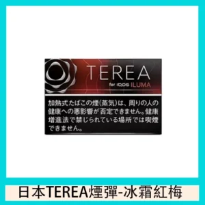 TEREA加熱菸冰霜紅梅煙彈日版IQOS ILUMA專用口味推薦