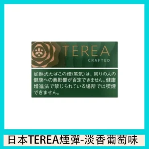TEREA加熱菸淡香葡萄煙彈日版IQOS ILUMA專用口味推薦