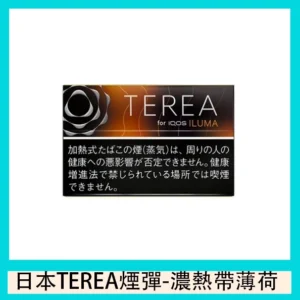 TEREA加熱菸黑熱帶水果煙彈日版IQOS ILUMA專用口味推薦