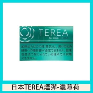 TEREA加熱菸特濃原味煙彈日版IQOS ILUMA專用口味推薦