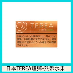 TEREA加熱菸熱帶水果煙彈日版IQOS ILUMA專用口味推薦