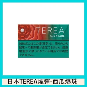 TEREA加熱菸西瓜爆珠煙彈日版IQOS ILUMA專用口味推薦