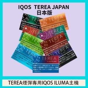 TEREA煙彈日本IQOS ILUMA加熱菸專用口味推薦官網